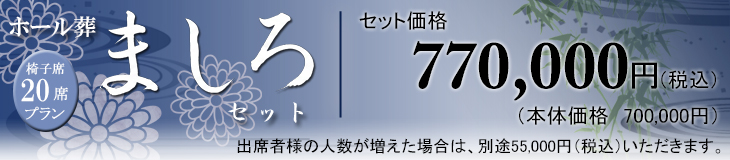 ましろセット