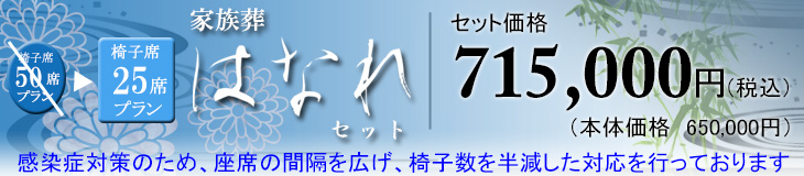 はなれセット